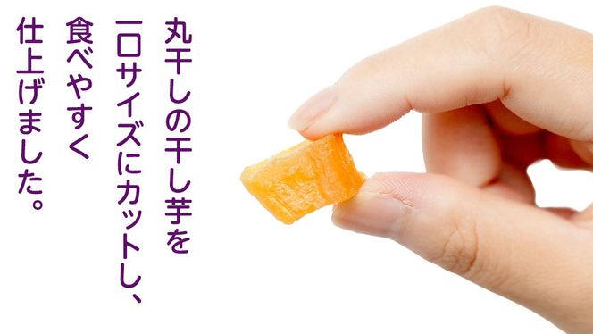 ＼ 選べる内容量・発送方法 ／ 小腹がすいたら ぽけっと干し芋 70g×5袋・10袋・15袋・20袋 メール便/単品/定期便 食べきりサイズ お手軽 ほしいも 紅はるか おやつ おかし スイーツ 持ち運び 国産 小分け 小袋タイプ 頒布会 定期配送