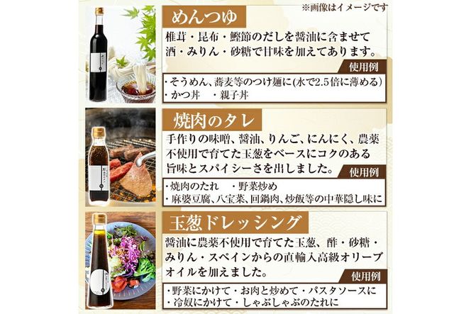 a923 ＜保存料着色料・無添加＞ばっばん亭調味料セット計4点(玉ねぎドレッシング2本・焼肉のたれ1本・めんつゆ1本)【キッチンヌーボー】