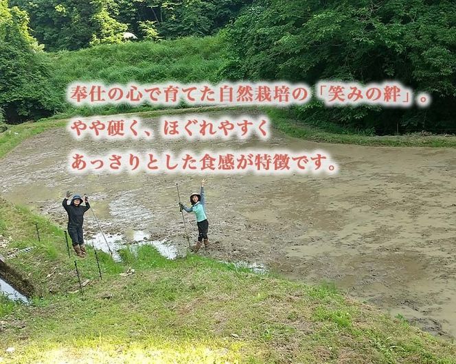 【射水の美味しいお米】【自然栽培農法】自然栽培農家 marufarm 自然栽培米「笑みの絆」5kg ※2026年10月～発送