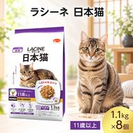 ラシーネ 日本猫 11歳以上 1.1kg ケース販売 ペットフード 猫 ネコ ねこ キャット ペット 静岡 袋井市