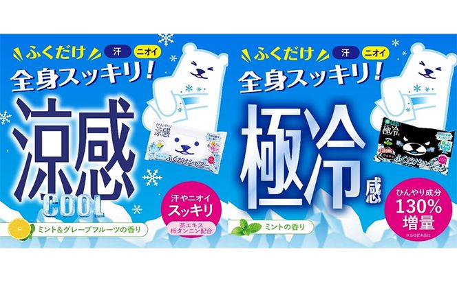 ひんやりふくだけシャワー＆ひんやりふくだけシャワーストロング12個セット 夏 暑さ対策 冷感 爽快感 冷涼感 汗臭 加齢臭 消臭 除菌効果 冷感シート ミント 節電 節電対策 東京都 墨田区