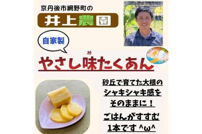 農家自家製 やさし味たくあん（漬物） 2本　IU00004