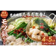 月間25セット限定！【数量限定】鹿児島県志布志市産横峯黒毛和牛のモツ鍋セット(4～5人前) a3-211