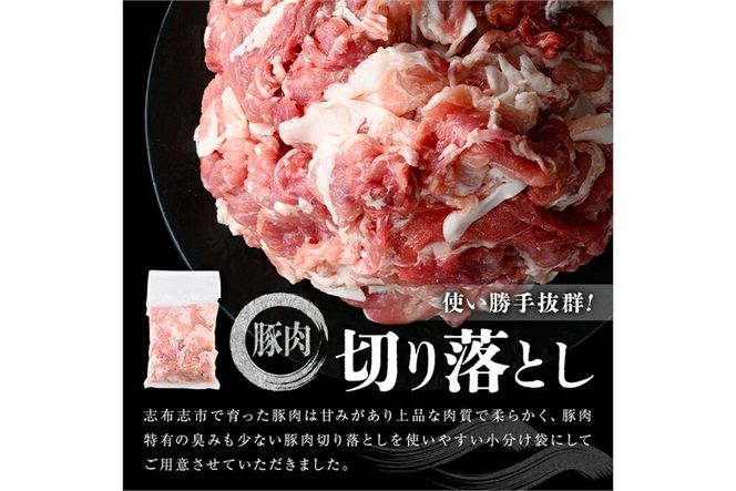 【訳あり】志布志産豚肉切り落とし＆豚ミンチセット 計5kg(切り落とし3kg・豚ミンチ2kg) a6-080
