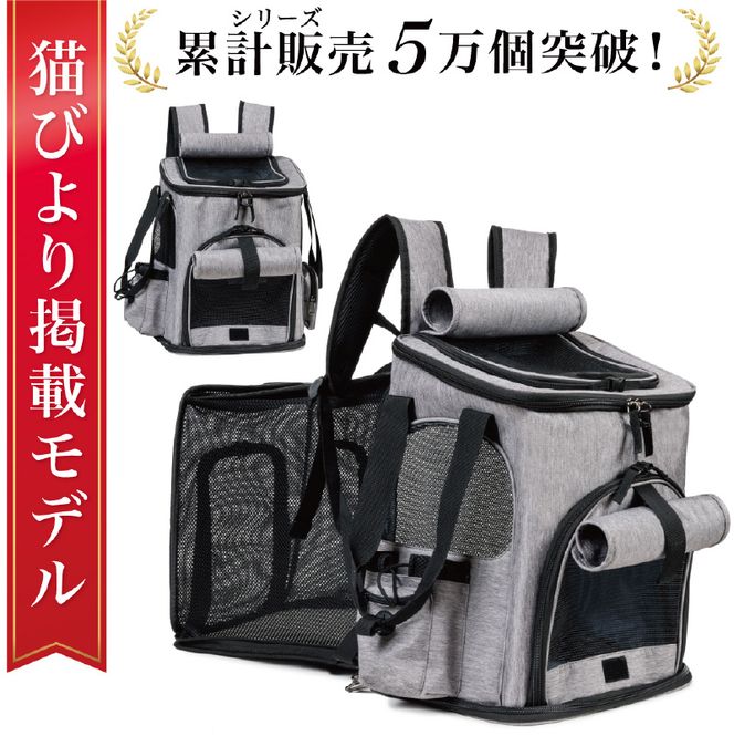 【猫びより掲載】 ペットリュック ペットキャリーリュック 【kw0286-0013】