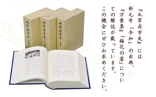 太宰府市史 3冊セット