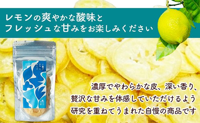 【 小豆島 】小豆島ドライレモン3袋セット 加工食品 果物類 柑橘類 檸檬 