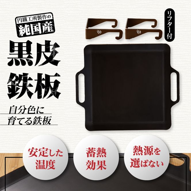 極厚鉄板 まどか鉄板5号 60