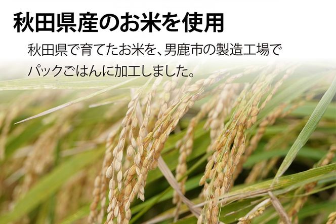 「産直ごはん」 秋田県産米 パックごはん 180g×24個 米 お米  災害時 保存食|23_aks-012401