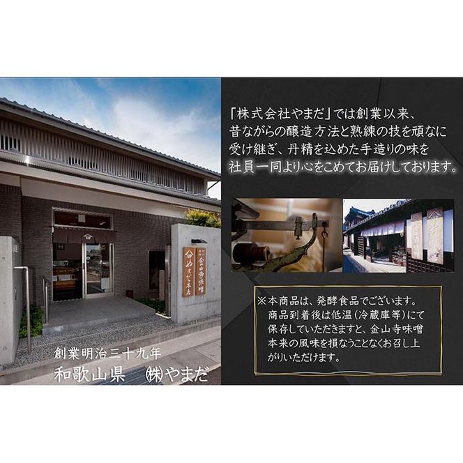 【定期便/3か月ごと/全3回】紀州金山寺漬黄金色の生姜入り（350g×2）
