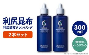 【2本入】利尻頭皮クレンジング ［無添加］ 糸島市 / 株式会社ピュール ヘアケア 頭皮ケア [AZA044] スカルプケア ヘアケア ノンシリコーン 利尻昆布エキス マッサージ 頭皮