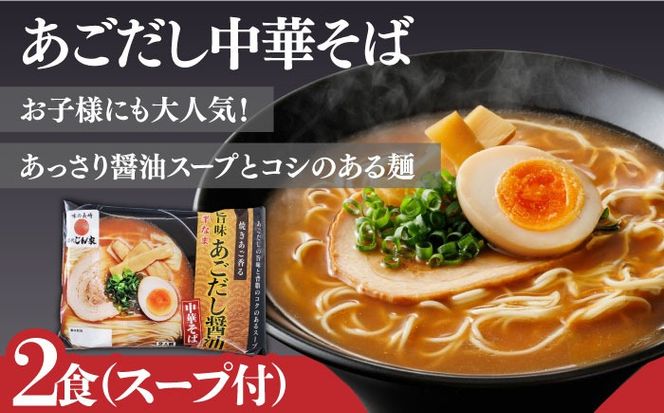 こだわり 麺 3種 詰め合わせ セット 計6食  / ちゃんぽん あごだし うどん ラーメン / 南島原市 / 小林甚製麺[SBG014]