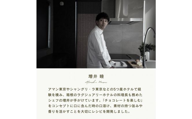 引き算の美学。幸せの生ガトーショコラ MATCHA (抹茶)  300g【チョコレート 特濃厚 濃密な味わい 極上の口溶け 極上のチョコレート 一流の料理人 カカオの風味やコク カカオ 至極の逸品 神奈川県 小田原市 】 142069_DW016