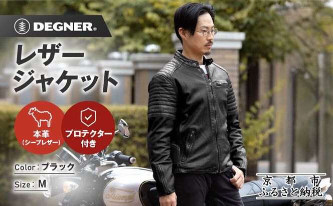 【デグナー】レザージャケット[25WJ-7] ブラック Mサイズ｜京都 バイクギア 人気ブランド ジャケット バイク［ ヴィンテージ風ジャケット 中綿入りインナー オールドフィニッシュ加工 短丈設計 羊革 実用性 日常使い 軽量 柔軟性 ツーリング ライダー バイカー アウトドア おしゃれ かっこいい 人気 おすすめ 送料無料 ふるさと納税 ］ 261009_A-JR194VC01