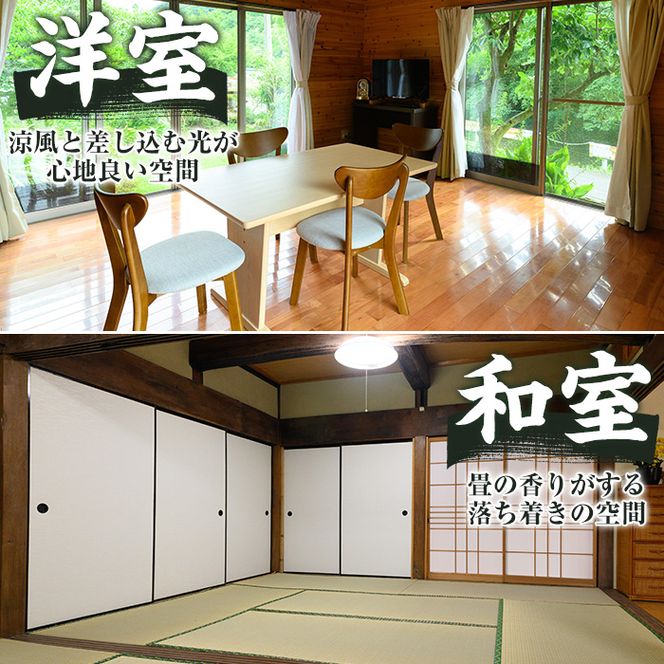 農家民宿里山清流亭(1泊・1名様)鹿児島 旅行 宿 旅館 貸し切り 農業体験 野菜【MOTOグリーンファーム】akn080-01