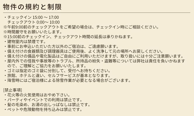 鹿部 ステイハウス オオルリ 1泊2日 宿泊クーポン 北海道 鹿部町 最大 6名 貸切