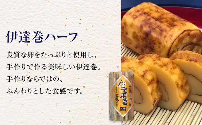 【通常発送】【鈴松蒲鉾店】上板かまぼこ紅白伊達巻セット【惣菜 蒲鉾 板つき蒸しかまぼこ 伊達巻ハーフ 昔ながらの味 卵不使用のかまぼこ 厳選した高級な白身魚のグチ 神奈川県 小田原市 】 142069_DF001