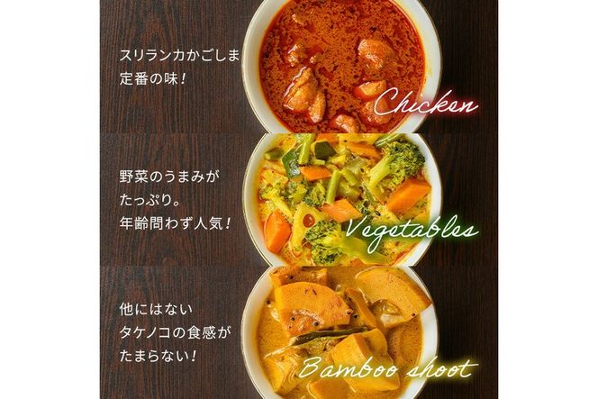 a975 《辛さが選べる！》アショカリー6食セット！【スリランカかごしま】姶良市 レトルト レトルトカレー スパイスカレー スパイス スパイシー チキン 野菜 たけのこ 温めるだけ 簡単 常温
