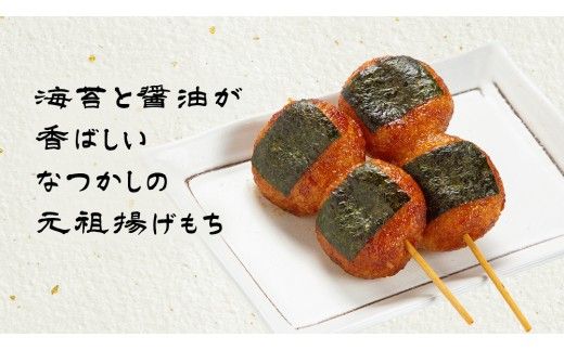 揚げ もち 3本 入り × 5袋 あげ 元祖 餅 モチ のり 海苔 しょうゆ 醤油 香ばしい うまかっぺ お菓子 和菓子 デザート