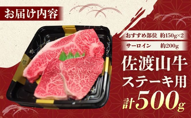 【数量限定】沖縄和牛 佐渡山牛 サーロイン＆希少部位 ステーキ肉 500g 牛肉 和牛 サーロインステーキ 焼肉 赤身 沖縄市 / 肉のサブロー[BCBC004]