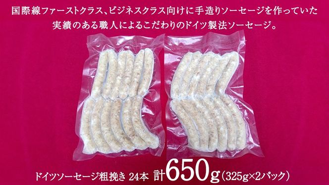 職人が作る ドイツソーセージ 粗挽き セット（325g×2パック）計650g いくとせ ウインナー ハム 無添加 無塩せき 減塩 美味しい ソーセージ 国産 豚 機内食 ビジネスクラス ファーストクラス ドイツ 職人 厳選 朝食 ランチ BBQ キャンプ 肉 生活応援 小分け [DK12-NT]