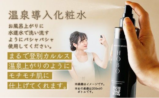 ＨＯＢＯ温泉導入化粧水  400ml