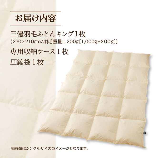 【キング】5つ星高級ホテル多数採用 国内シェア70％ 羽毛布団 掛け布団 ｜ 洗える 抗菌防臭 防ダニ 寝具 ダウン 布団 ふとん 綿100％ 受注生産 完全国内生産 国産 日本製 快眠 ホテル仕様 北海道 【 滝川市 】