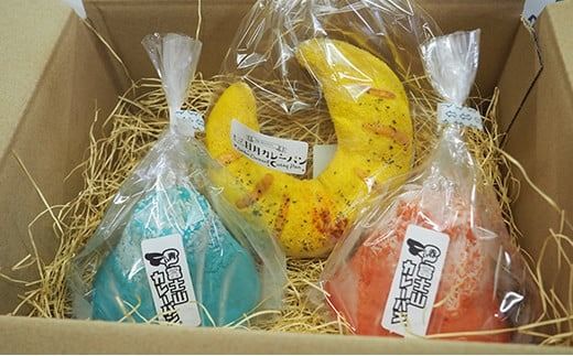 富士山カレーパン（赤１個＆青１個）＆黄金三日月パン（１個）セット　カレーパン パン 富士山 総菜パン 金賞 受賞 山梨 やまなし 富士川町