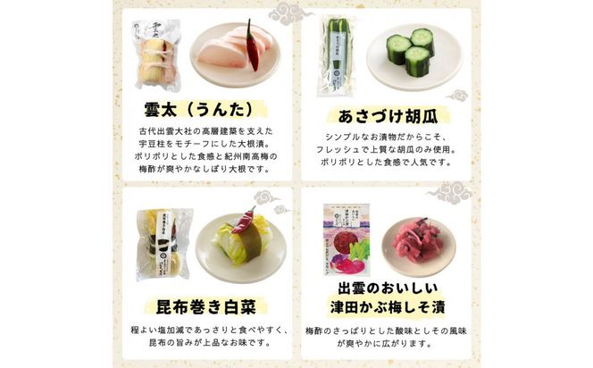 島根・出雲の味 漬物7種＆宍道湖しじみセット 322032_BS011