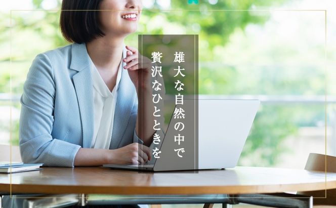 【北海道ツアー】ニセコ サマーワーケーション 高級ホテル宿泊×ワークスペース利用×アクティビティ（60,000円分）【2泊3日×1名分】【5月10日-10月20日】 旅行券 宿泊券 ツアーチケット 宿泊チケット 北海道旅行 