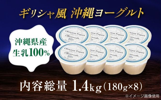 Cheeseanista チーザニスタ 沖縄ヨーグルト×8 乳製品 ギフト お取り寄せ 腸活 沖縄市 / 株式会社Little GREEK Kitchen[BCAT005]