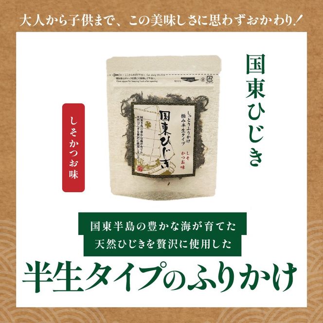 ごはんが進む！海のふりかけ 4袋（ひじきのみ） 半生 ソフトタイプ_2515R-7