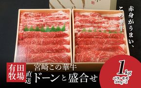 有田牧場直送この華牛 ドーンと盛合せフリースライス1Kg(500ｇ×2)_K20_0018_3
