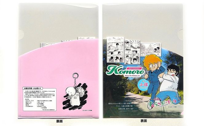 小山田いく先生クリアファイル４枚 雑貨 キャラクター 