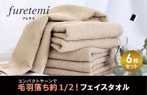 G2044 【スピード発送】毛羽落ち軽減！フェイスタオル6枚ベージュ