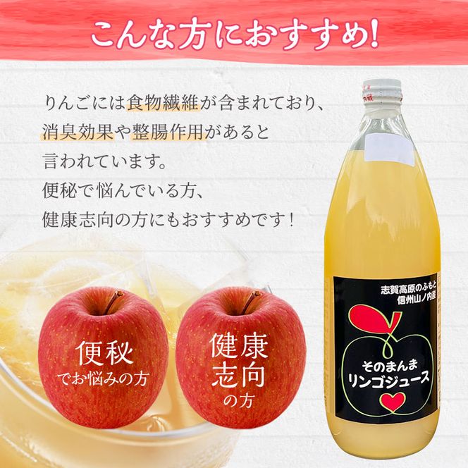 山ノ内町産サンふじ使用！りんごジュース 1000cc×6本セット 果汁飲料 アップルジュース フルーツジュース ソフトドリンク 山ノ内町産りんご サンふじ100％ 