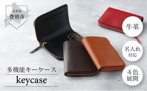 ＜選べる4色＞ 牛革キーケース【名入れ無料】| 手作り 牛革 キーケース  革 キーケース 皮 レザー 本革 ハンドメイド 職人 メンズ レディース きーけーす 男性用 女性用 鍵 車 選べる4色 ギフト