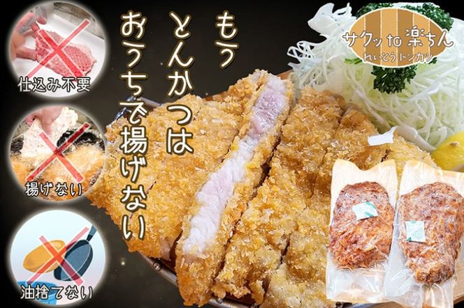 揚げずにOK！ 冷凍 とんかつ 4枚セット ロース 2枚 ヒレ 2枚（計600g） 油調済み 個包装 おかず 惣菜 トンカツ 時短 簡単 クックファン
