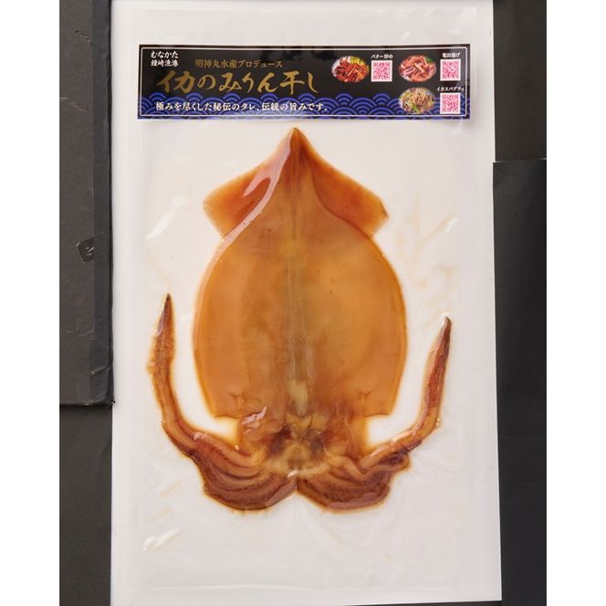 宗像の海の幸！イカのみりん干し3枚セット(1枚あたり:150g前後)【明神丸水産】 _HA1782 みりん干し イカ 海の幸 干物 セット 福岡県宗像市 宗像市 福岡 宗像