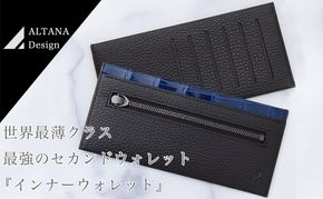 財布 世界最薄クラス・最強のセカンドウォレット『インナーウォレットC』 長財布 薄い オリジナル インナーウォレット 牛革 高級牛革 イタリア 雑貨 日用品 墨田区 東京都