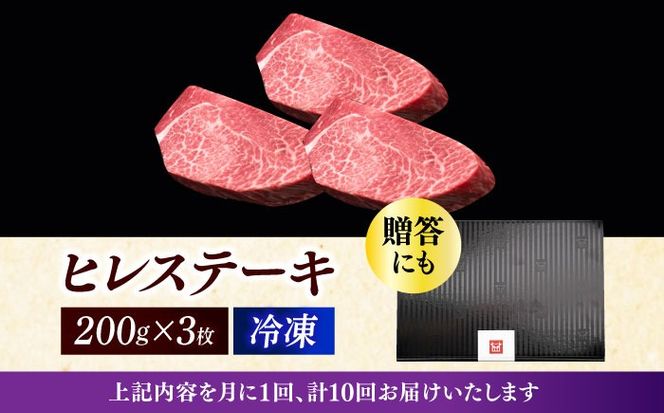 【全10回定期便】博多和牛 厚切り ヒレ ステーキ 200g × 3枚《築上町》【久田精肉店】[ABCL105]