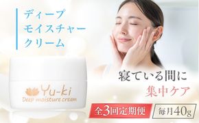 【全3回定期便】ディープモイスチャークリーム 1個 糸島市 / Yu-ki[AHJ029]