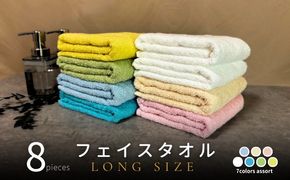 G2154 ノーブルロングタオル8枚（ペールトン色とオフホワイト）アソート バスタオル兼用 バスタオル代わり【泉州タオル 国産 吸水 普段使い シンプル 日用品】