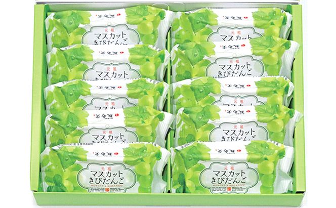 和菓子 敷島堂 元祖 マスカット きびだんご 20個入り(2粒×10袋入) スイーツ お菓子 もち菓子 岡山県産マスカット 岡山銘菓 お取り寄せ 土産 お茶請け おやつ 個包装 