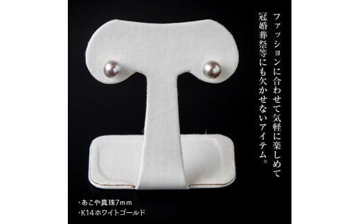 あこや本真珠ｸﾞﾚｰﾋﾟｱｽ7mm珠ﾋﾟｱｽ14金ﾎﾜｲﾄｺﾞｰﾙﾄﾞ N0119-YE128