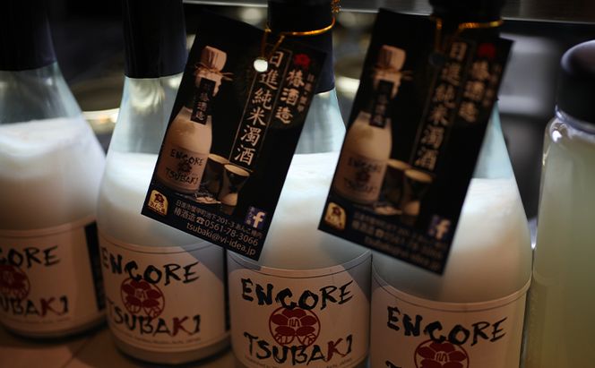 純米濁酒 ENCORE TSUBAKI 2本セット 