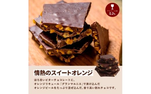 割れチョコセット 情熱のスイートオレンジ&妖艶なラムレーズン【fktr0003】