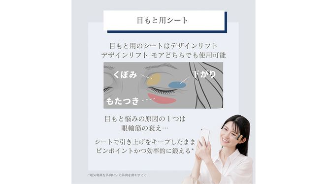 デザインリフト モア 目元/口元ケアセット （ 本体 ＆ 目元用ストレッチフィットシート1セット ＆ 口元用ストレッチフィットシート1セット ) ヤーマン YA-MAN ya-man 美顔器 美容家電 リフトアップ リフトケア ハンズフリー EMS プレゼント クリスマス ほうれい線 交換用シート ギフト ご褒美 誕生日 目元ケア 口元ケア エイジングケア ほうれい線 おうち美容 時短