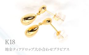 K18地金ティアドロップ大小合わせブラピアス　Y1950 260-012