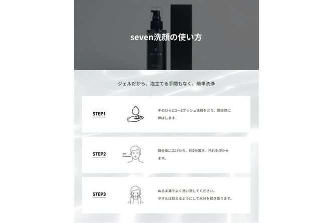 Seven　クレンジング洗顔　 洗顔料 クレンジング 男時間 150ml 男性専用 メンズ 基礎化粧品 山梨 富士吉田